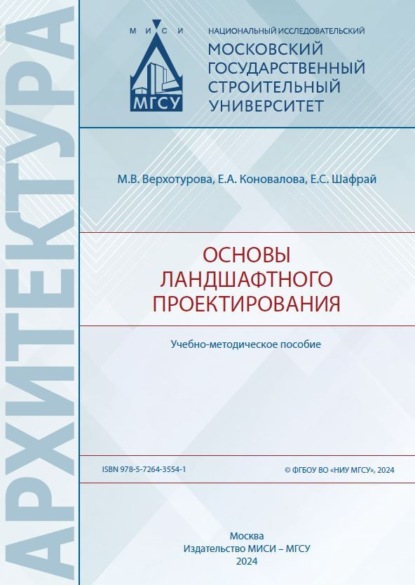 Архитектура (МИСИ/МГСУ)