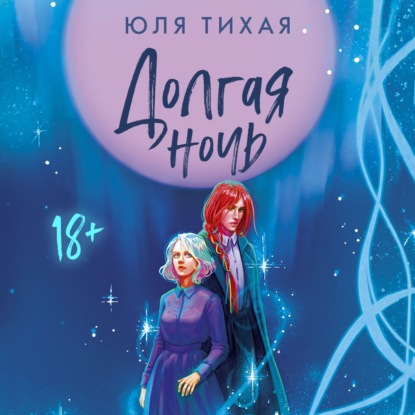 Воплощение грез. Российское фэнтези