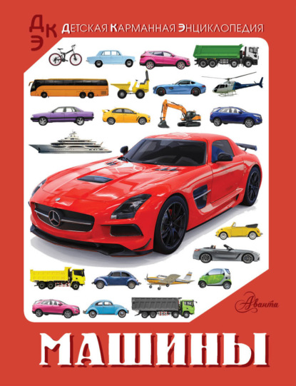 Детская карманная энциклопедия