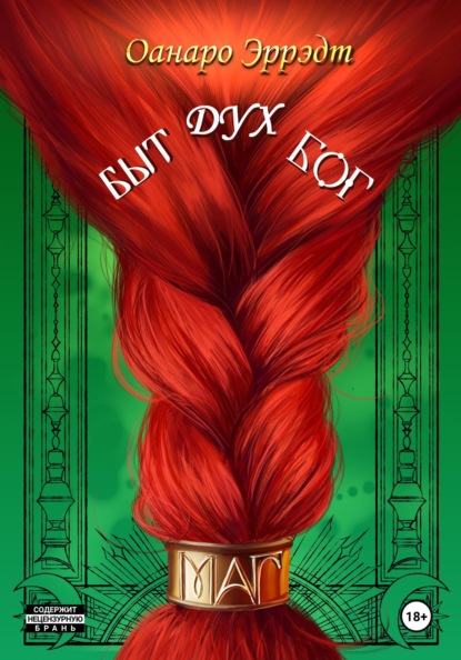 Ключи к реальности