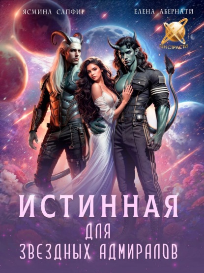 Ген страсти