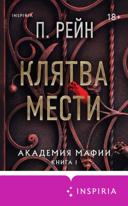Академия мафии