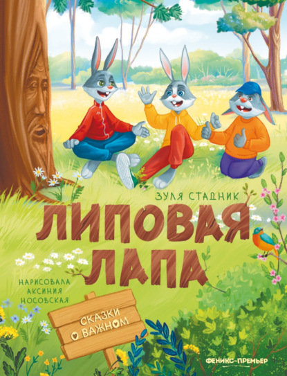 Сказки о важном