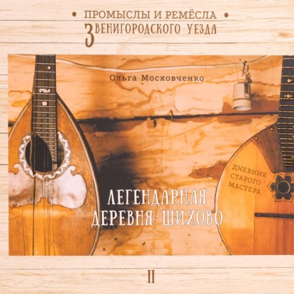 Промыслы и ремесла Звенигородского уезда