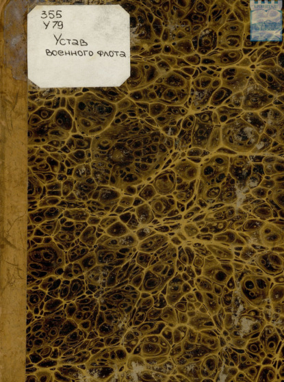 История русского военно-морского флота