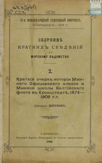 История Кронштадта