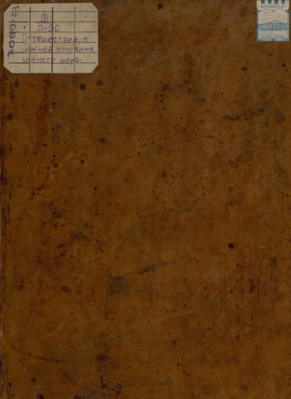 Русские путешественники и географические открытия