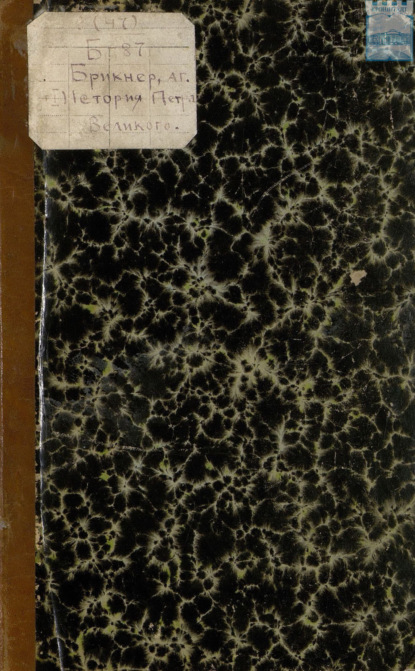 Петр I: жизнь и деятельность