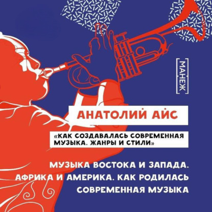 Как создавалась современная музыка