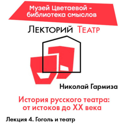 История русского театра