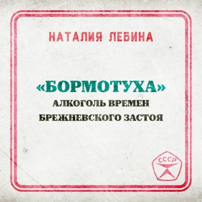 История еды и напитков в СССР