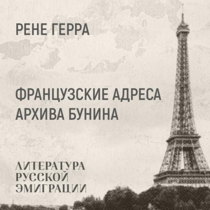 Литература русской эмиграции