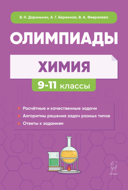 Готовимся к олимпиаде (Легион)