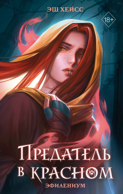 Young Adult. Эфилениум