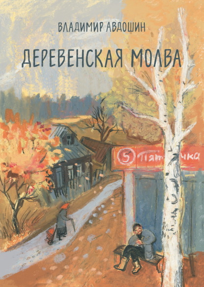 Новые Глаговки