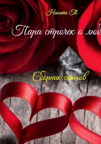 Сборники стихов