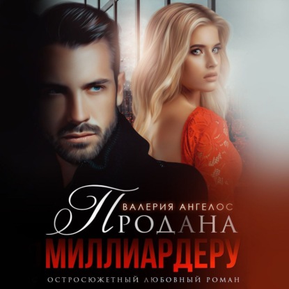 Миллиардер