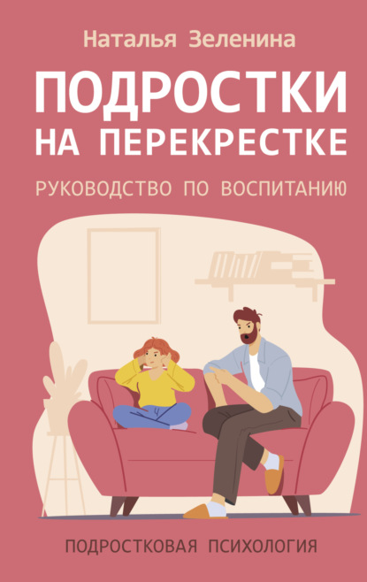 Подростковая психология (АСТ)
