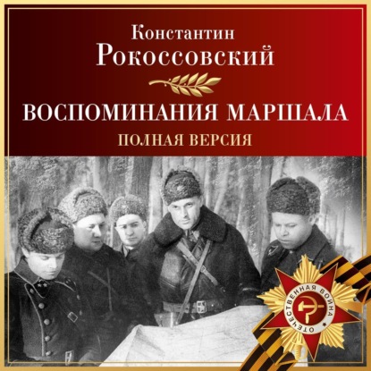 Верили в победу свято
