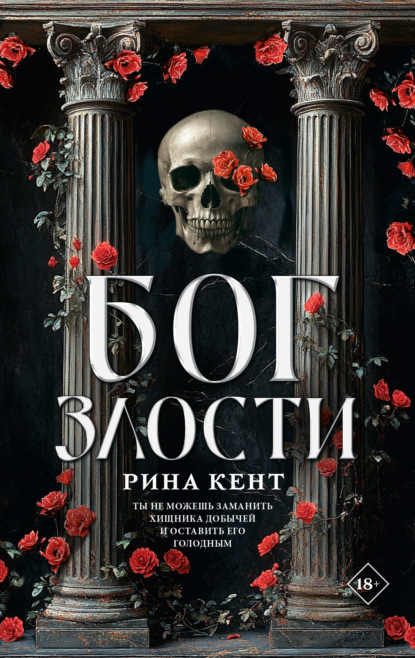 Наследие богов (Рина Кент)