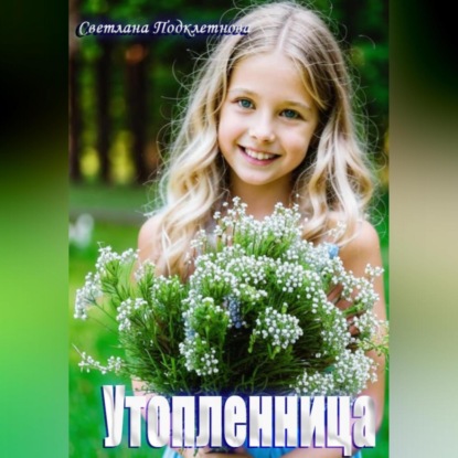 Сашенька