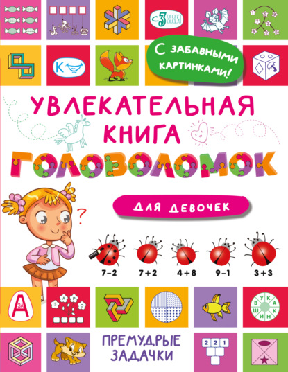 Премудрые задачки: развиваем гибкость ума