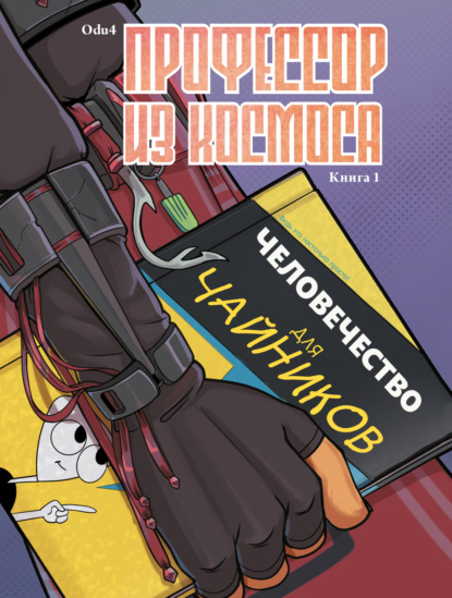 Наши комиксы. Новое поколение