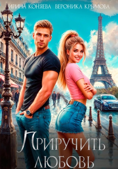 Любовь сама тебя найдет