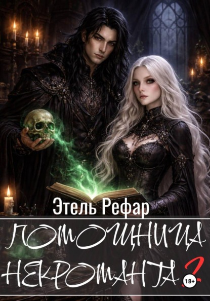 Хроники костяных башен