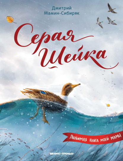 Любимая книга моей мамы