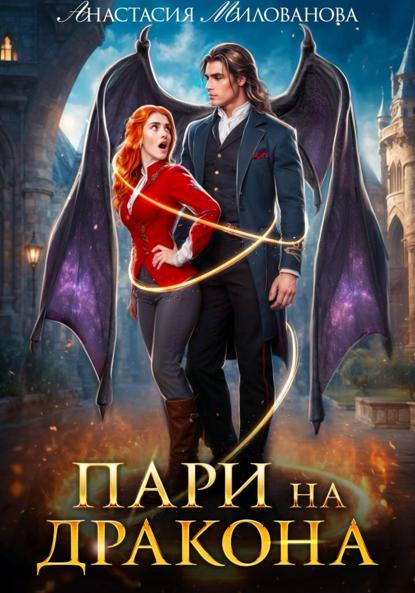 Истинные пары Арсиса