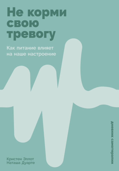 Дневник самотерапии