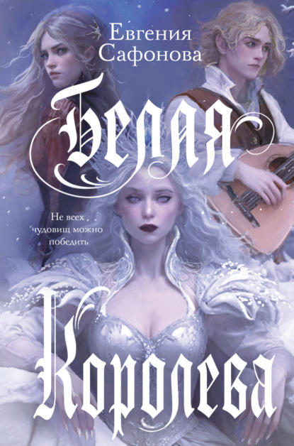 Young Adult. Об ужасном и прекрасном. Проза Евгении Сафоновой