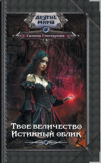 Твое величество