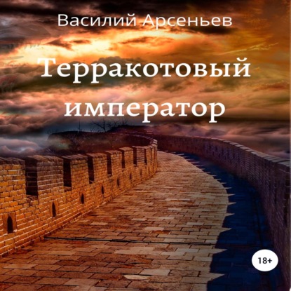 Гении и злодеи