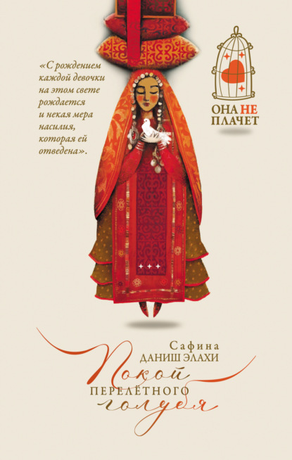 Она не плачет (АСТ)