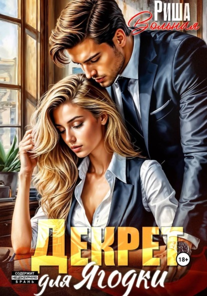 Ягодная феерия