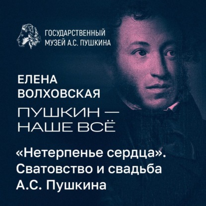 Пушкин – наше всё