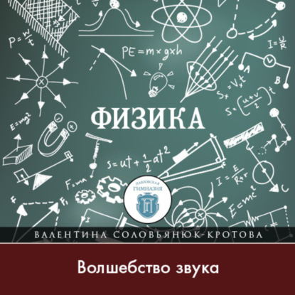 Физика для школьников