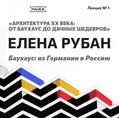 Архитектура ХХ века