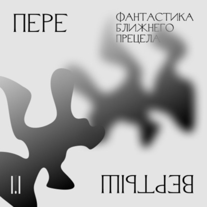 Перевертыш