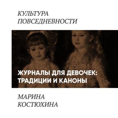 Детские игры куклы и журналы в XIX веке