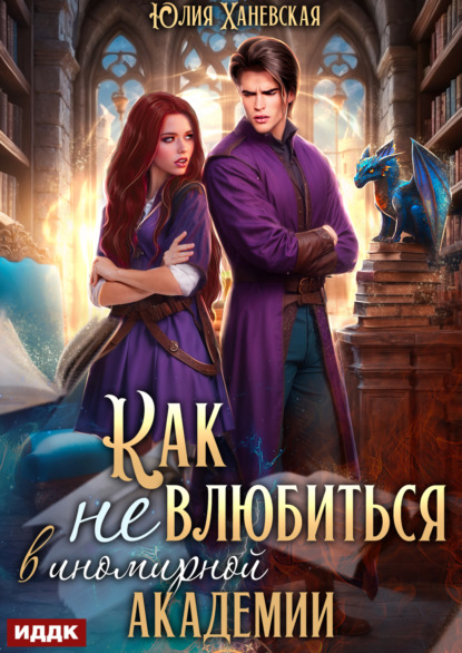 Принцесса в академии