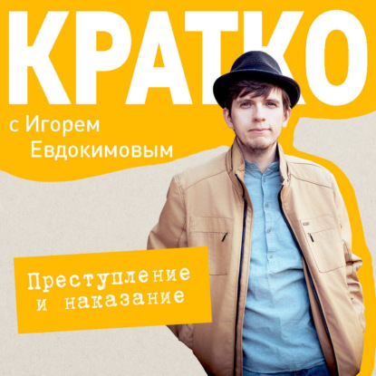 КРАТКО. Русская литература