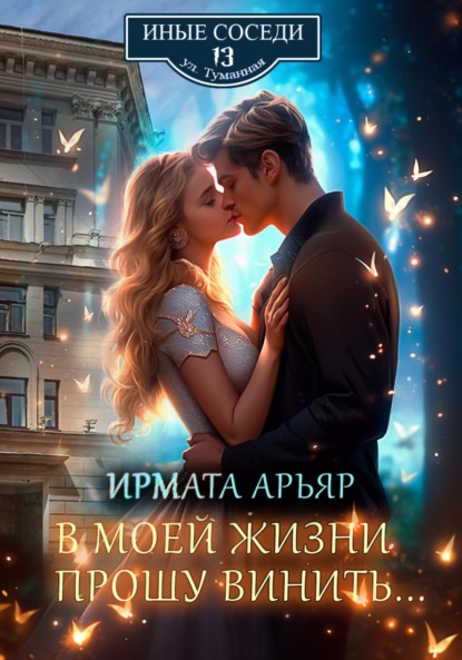 Иные соседи