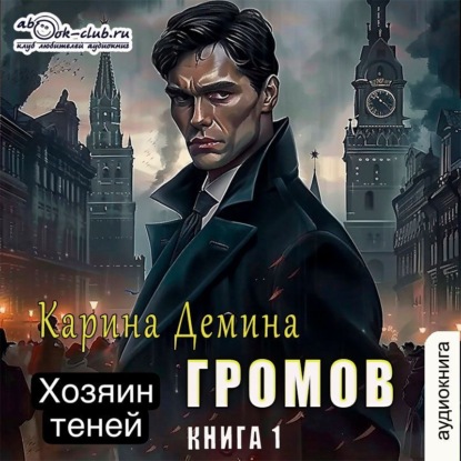 Громов
