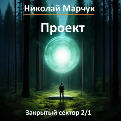 Закрытый сектор