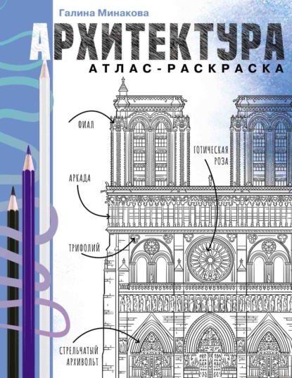 Атлас-раскраска: научный подход