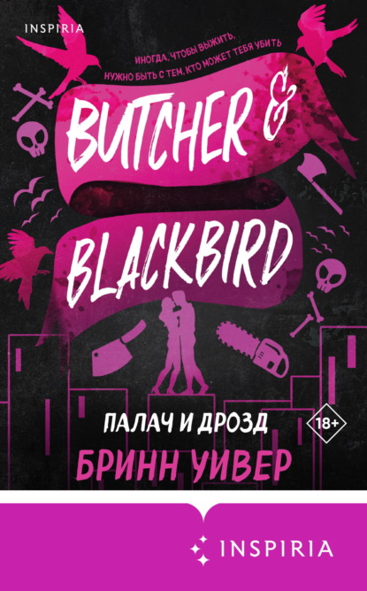 Cupcake. Бестселлеры Буктока. Бринн Уивер