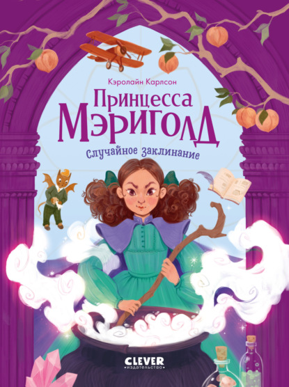 Принцесса Мэриголд